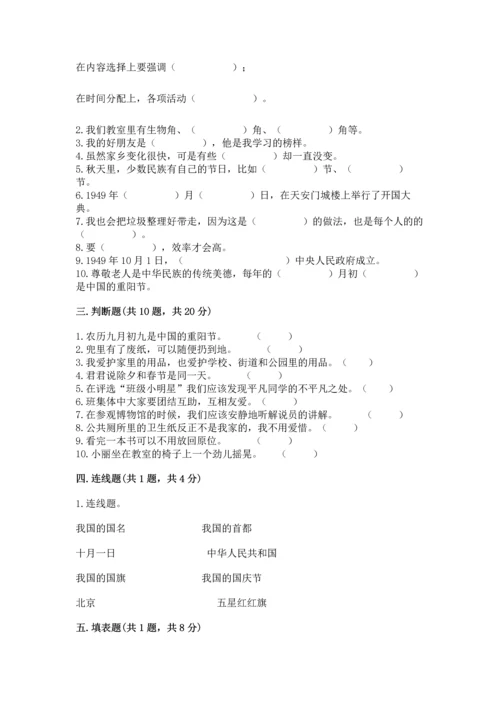 部编版二年级上册道德与法治期末测试卷附参考答案【典型题】.docx