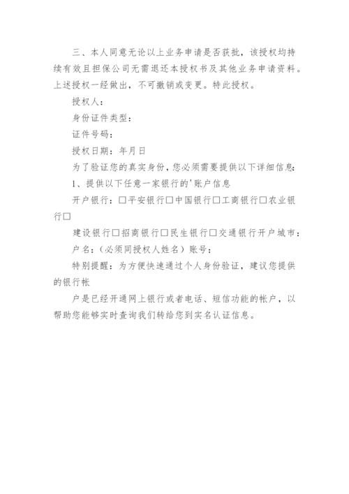 个人征信查询授权委托书.docx