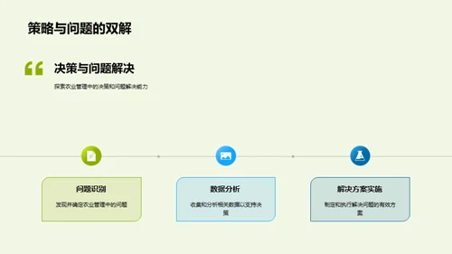 农业新纪元