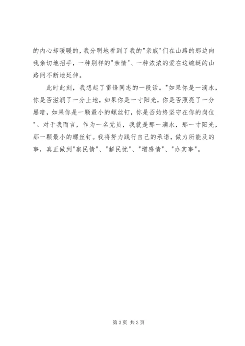结对认亲心得体会 (4).docx
