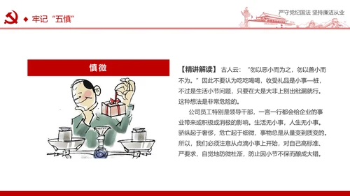 严守党纪国法坚持廉洁从业廉政PPT课件