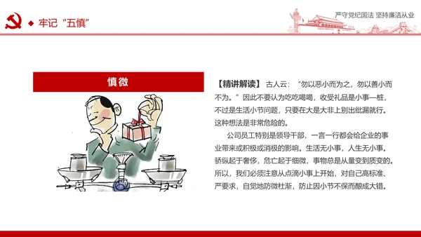 严守党纪国法坚持廉洁从业廉政PPT课件