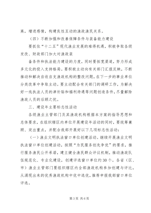 队伍建设年活动方案 (3).docx