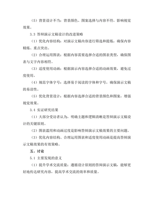 答辩演示文稿设计的原则与实践