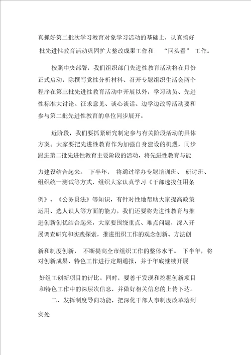 今年组织工作上半年工作计划及下半年思路