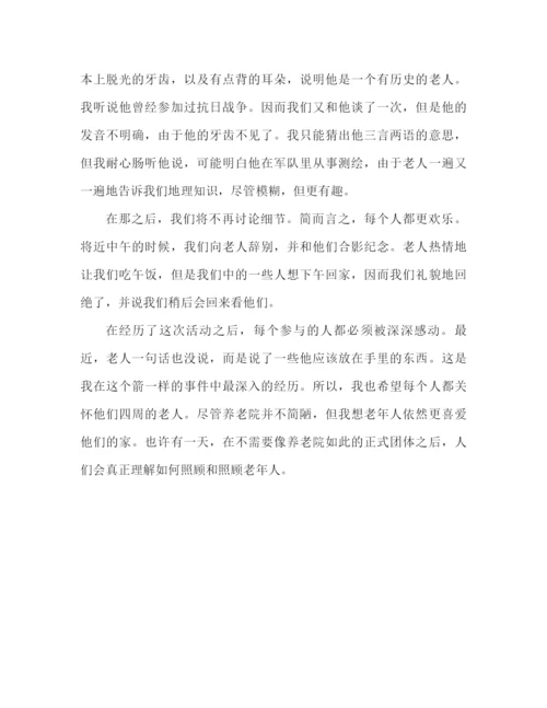 精编之敬老院献爱心活动参考总结范文（通用）.docx