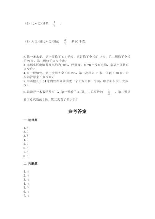 2022人教版六年级上册数学期末考试试卷精品【夺冠】.docx