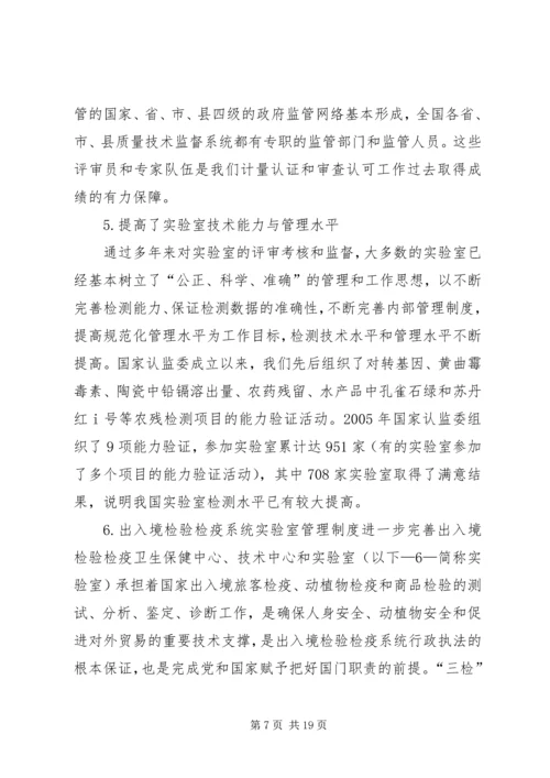 刘卓慧副主任在全国实验室和检查机构资质认定工作会议上的讲话_1 (3).docx