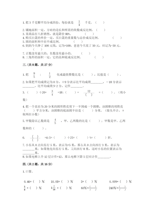 青岛版数学小升初模拟试卷及参考答案（研优卷）.docx