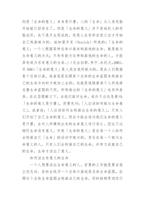 哲学与人生的论文.docx