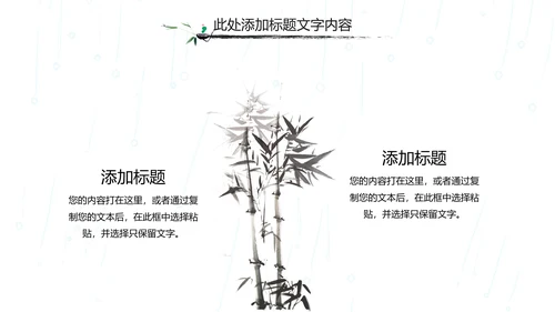 国学文化古风古典古韵水墨中国风PPT模板