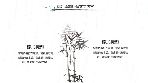 国学文化古风古典古韵水墨中国风PPT模板