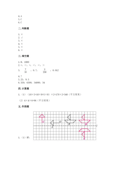 人教版五年级下册数学期末测试卷附答案（达标题）.docx