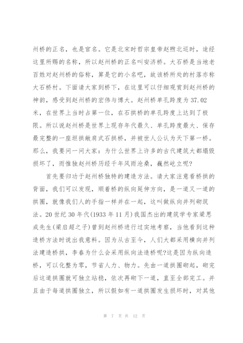 赵州桥的导游词.docx