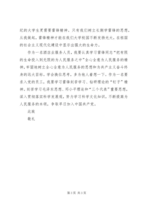 学习雷锋精神的思想汇报.docx