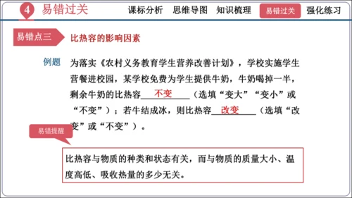 第十三章《内能》（单元复习课件）【2024秋人教九全物理高效完全备课】
