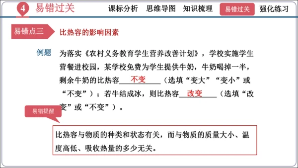 第十三章《内能》（单元复习课件）【2024秋人教九全物理高效完全备课】