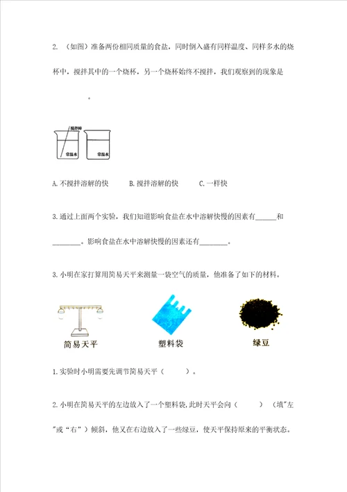 新教科版三年级上册科学期末测试卷含答案预热题