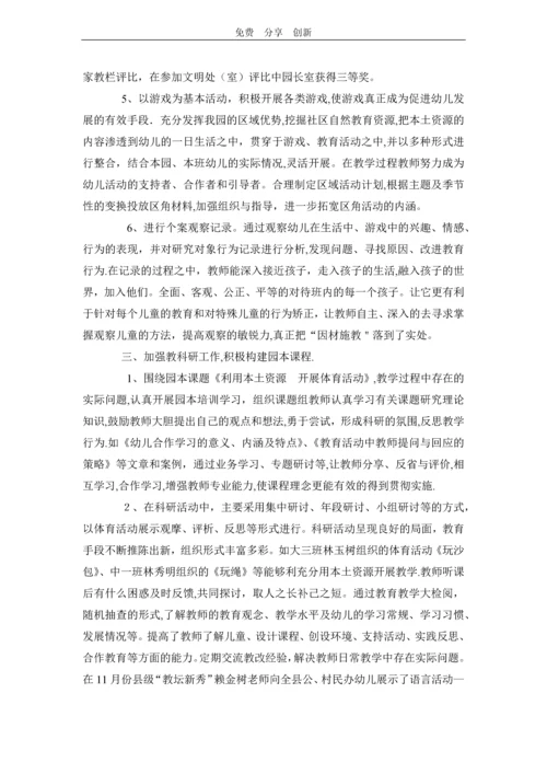 幼儿教师述职报告.docx