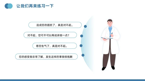 蓝色插画风医疗投诉处理与技巧医护培训PPT模版