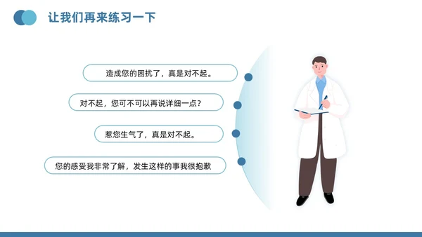 蓝色插画风医疗投诉处理与技巧医护培训PPT模版