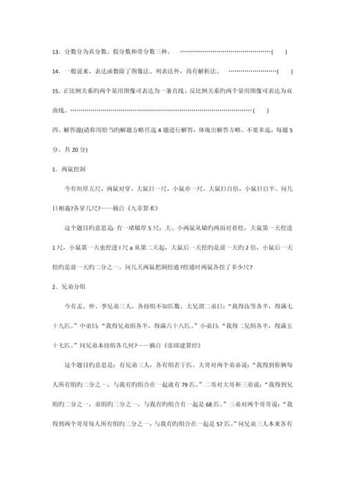 2023年数学教师专业技能比赛笔试试题.docx