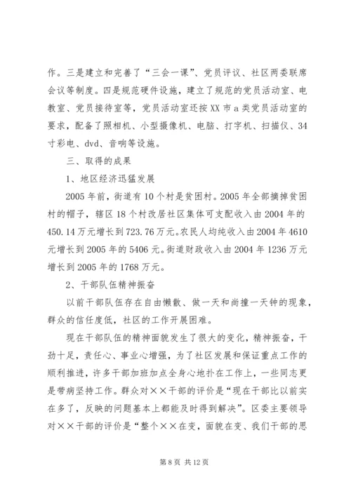 基层民主政治建设工作汇报材料 (3).docx