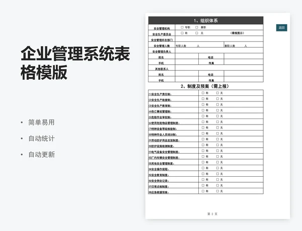 企业管理系统表格模版