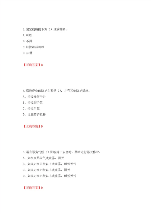 2022年建筑施工专职安全员安全员C证全国通用题库押题卷含答案10