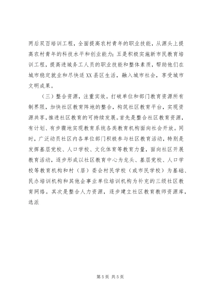 乡镇街道社区教育中心建设方案.docx