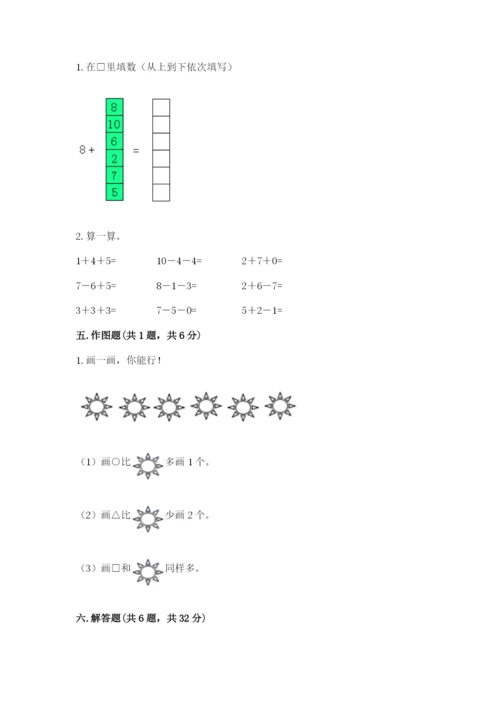 小学数学一年级上册期末测试卷及参考答案ab卷.docx