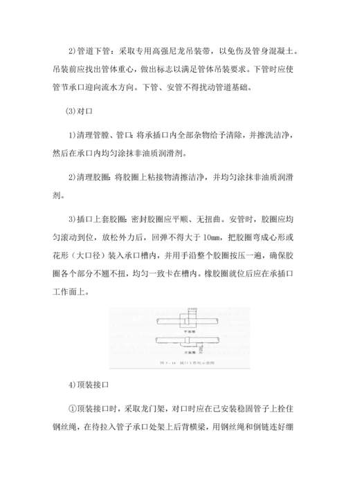 承插式混凝土管综合标准施工专业方案.docx