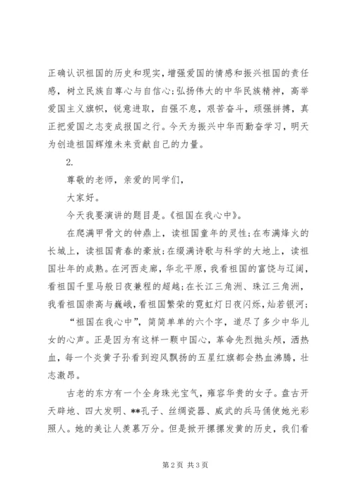 关于爱国主义的演讲稿 (3).docx