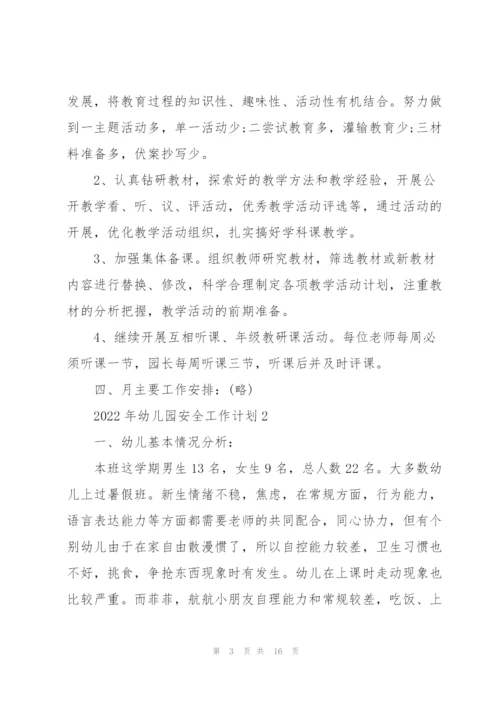 2022年幼儿园安全工作计划5篇.docx
