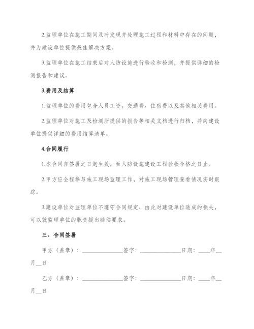 人防监理合同文档.docx