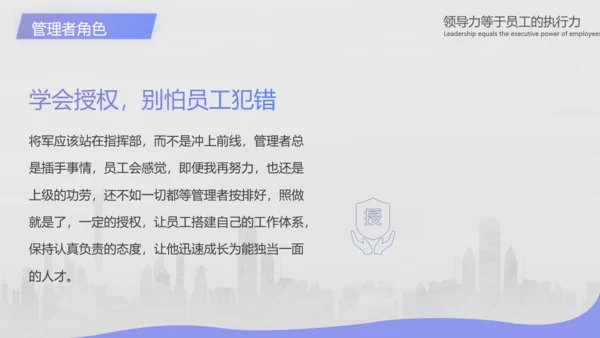 企业管理培训领导力培训PPT模板