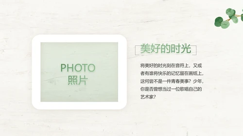 绿色清新致青春毕业季大学毕业纪念册相册PPT