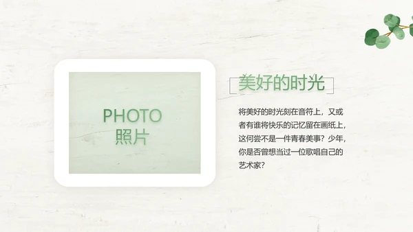 绿色清新致青春毕业季大学毕业纪念册相册PPT