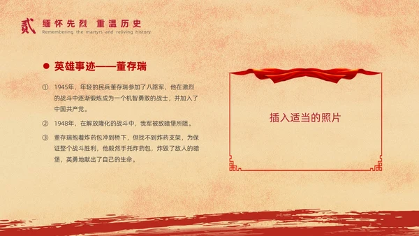 红色复古风清明节缅怀先烈主题班会