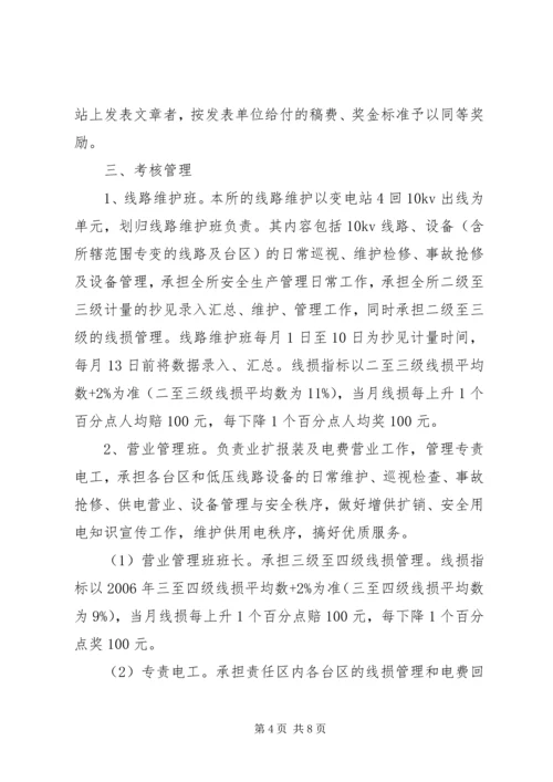 龙坪供电所“三化”考核方案.docx