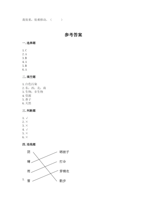 教科版小学二年级上册科学期末测试卷附完整答案【夺冠系列】.docx