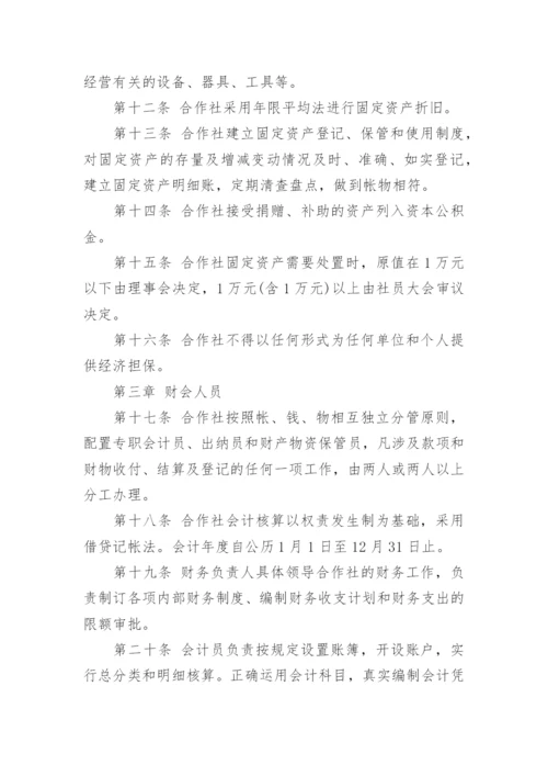 基层供销社财务管理制度.docx