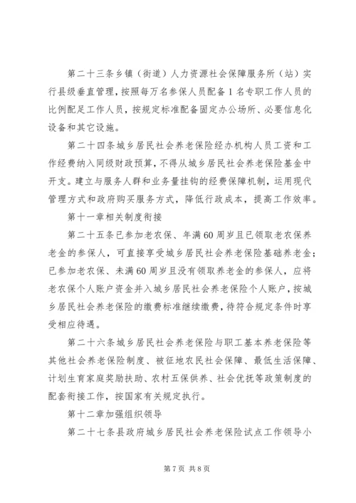 全椒城乡居民社会养老正式启动.docx