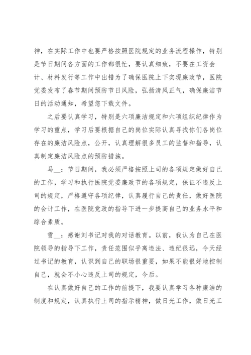 医院职工廉政谈话记录篇.docx