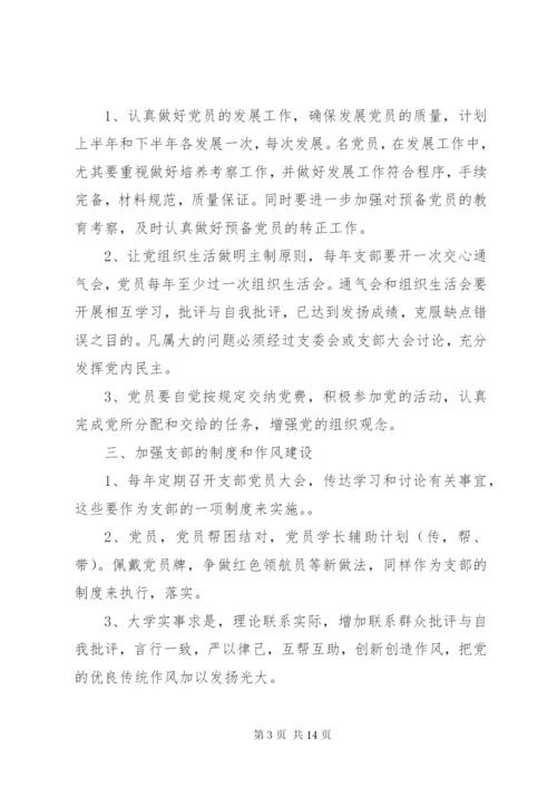 某年基层党建工作计划范文三篇.docx