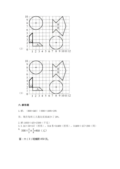 2022人教版六年级上册数学期末测试卷【易错题】.docx