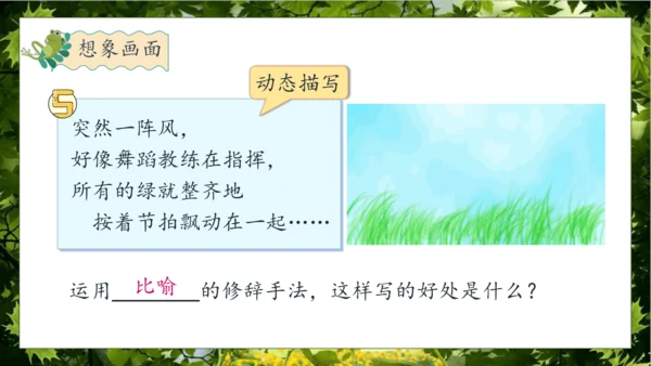 【核心素养】部编版语文四年级下册-10.绿 第2课时（课件）