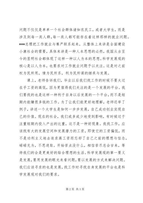 第一堂课个人思想汇报 (2).docx