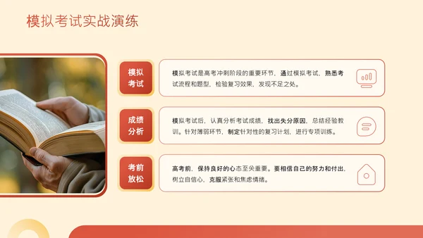 橙色简约风高考冲刺班会PPT