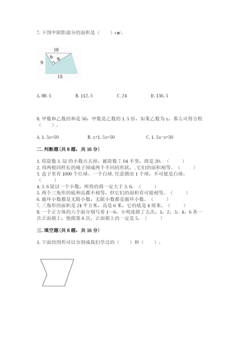 2022人教版五年级上册数学期末测试卷【名师系列】.docx